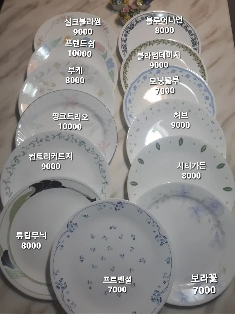 빈티지 코렐 대접시 26cm 모음 개당값